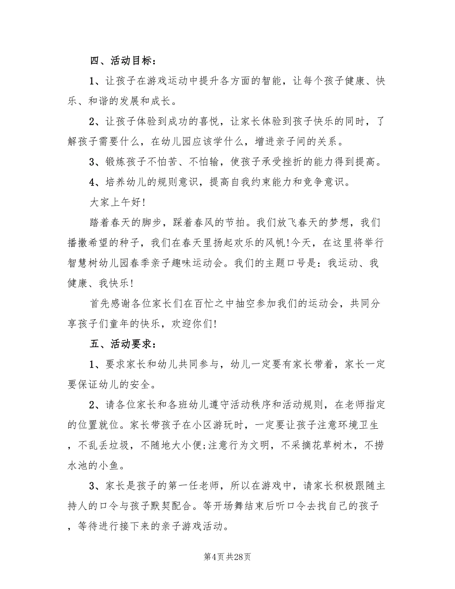 2022年中班亲子体育活动方案_第4页