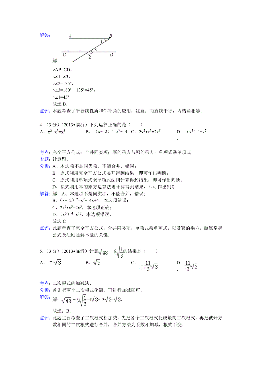 山东省临沂市中考数学试卷及答案Word解析版1_第2页