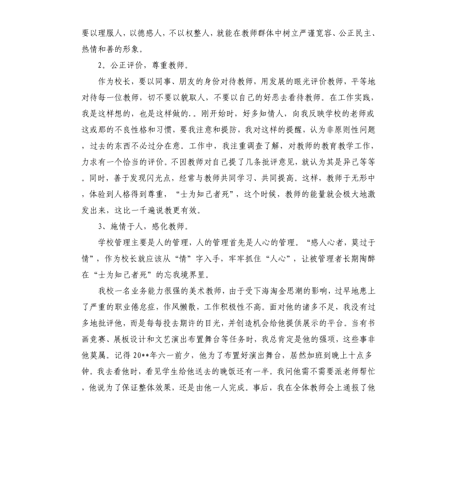 学校教育教学管理工作经验交流发言稿参考模板_第2页