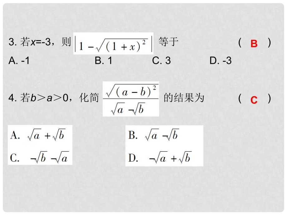 广东学导练八年级数学上册 2.7 二次根式（第2课时）课件 （新版）北师大版_第3页