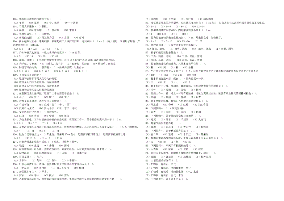 绿化工复习题_第4页