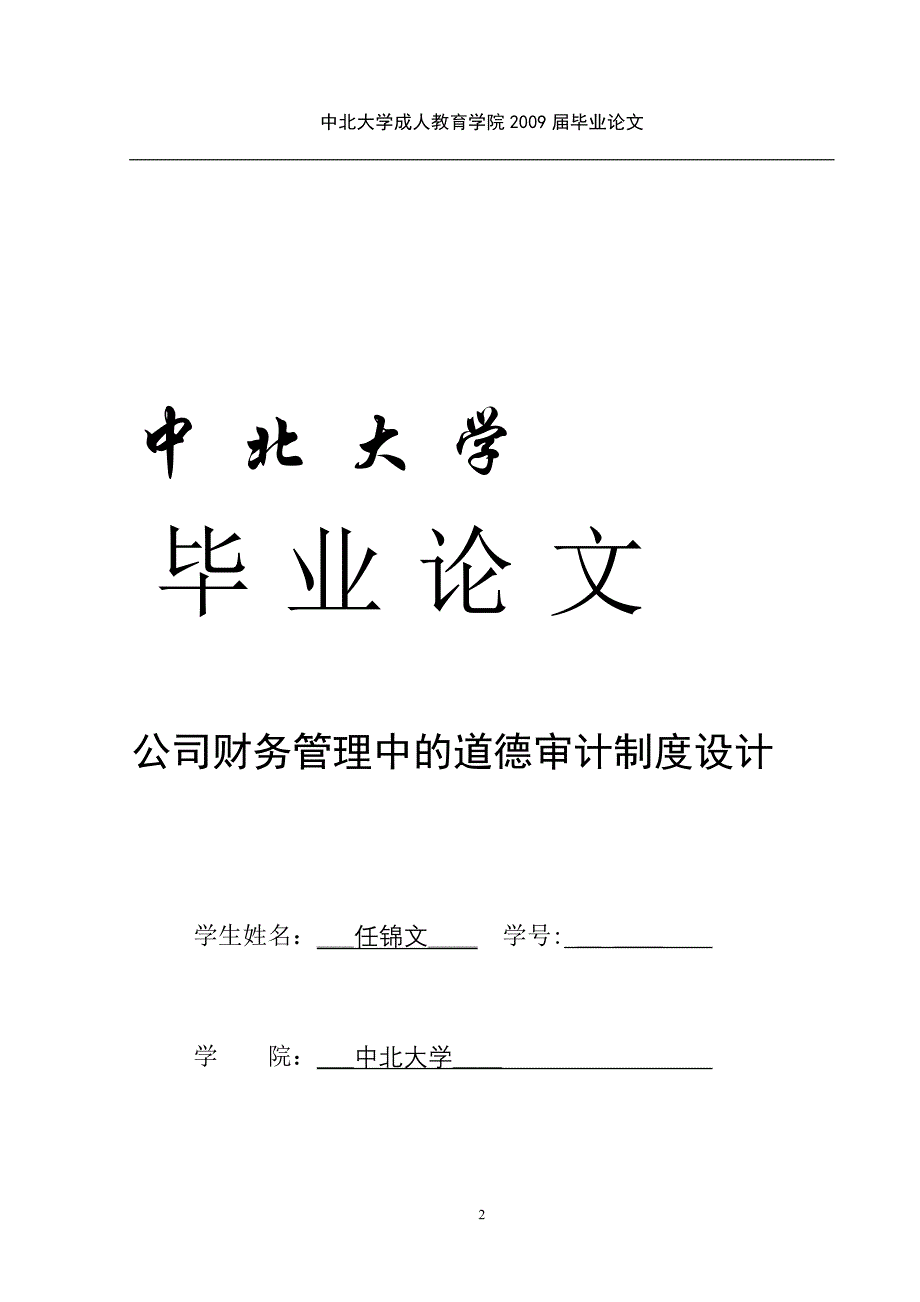 公司财务管理中的道德审计制度设计毕业_第2页