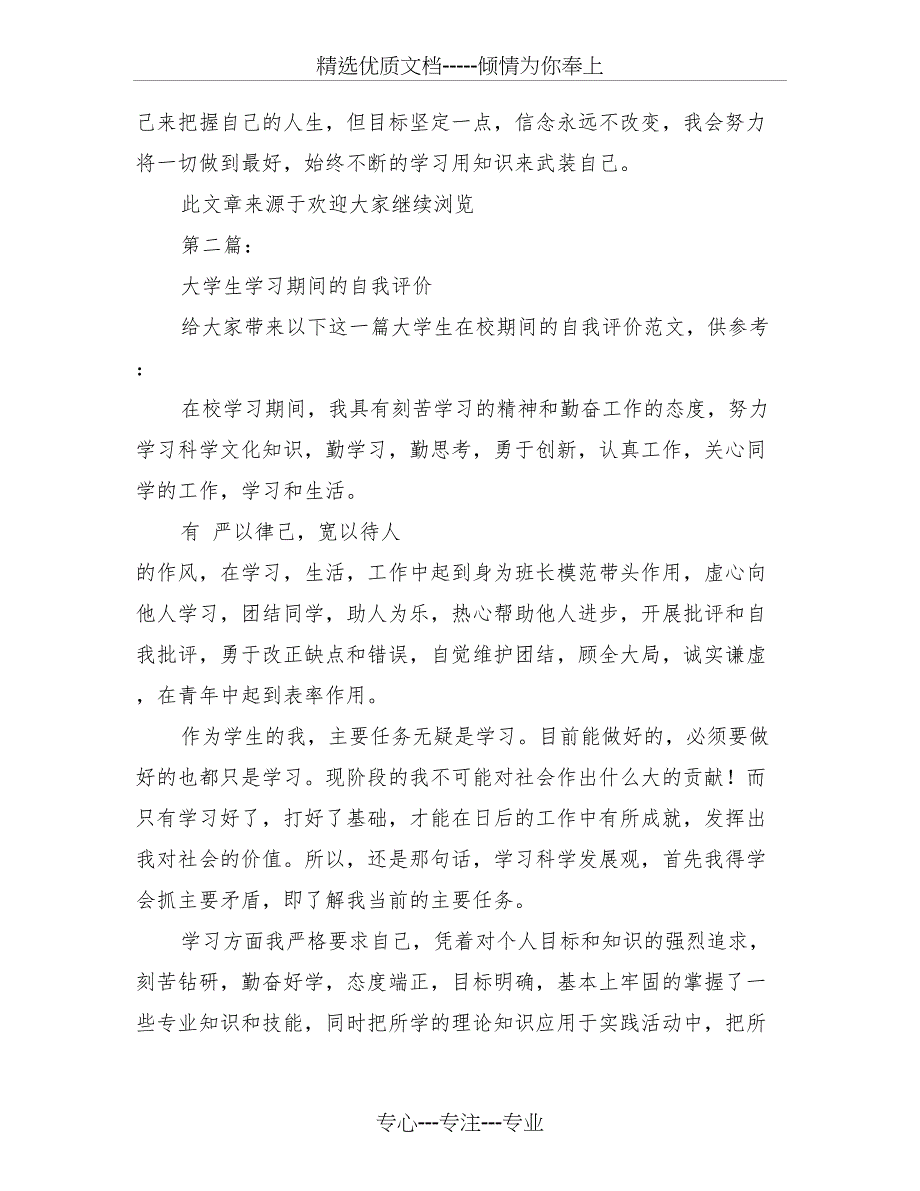 大学生学习期间的自我鉴定(完整版)(共17页)_第3页