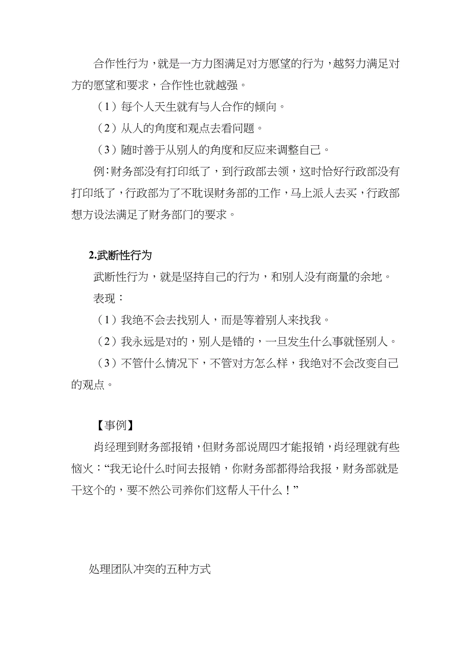 【经典管理资料】36如何处理团队冲突(一)_第2页