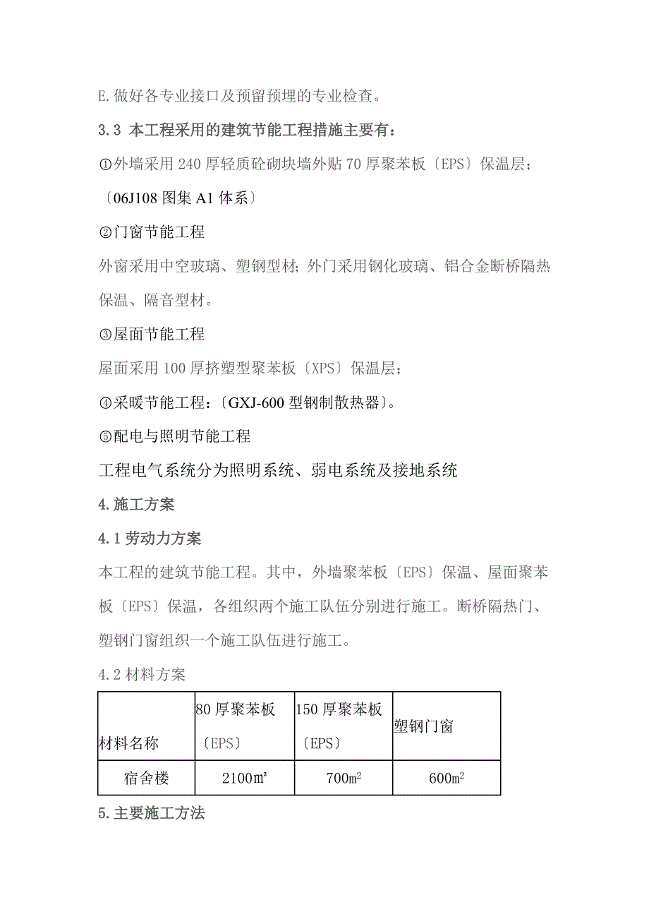 第三中学教学楼建筑节能方案_第4页