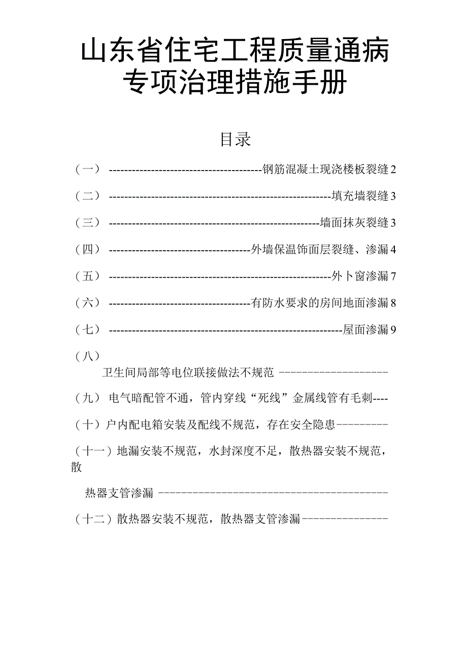 质量通病治理措施_第1页