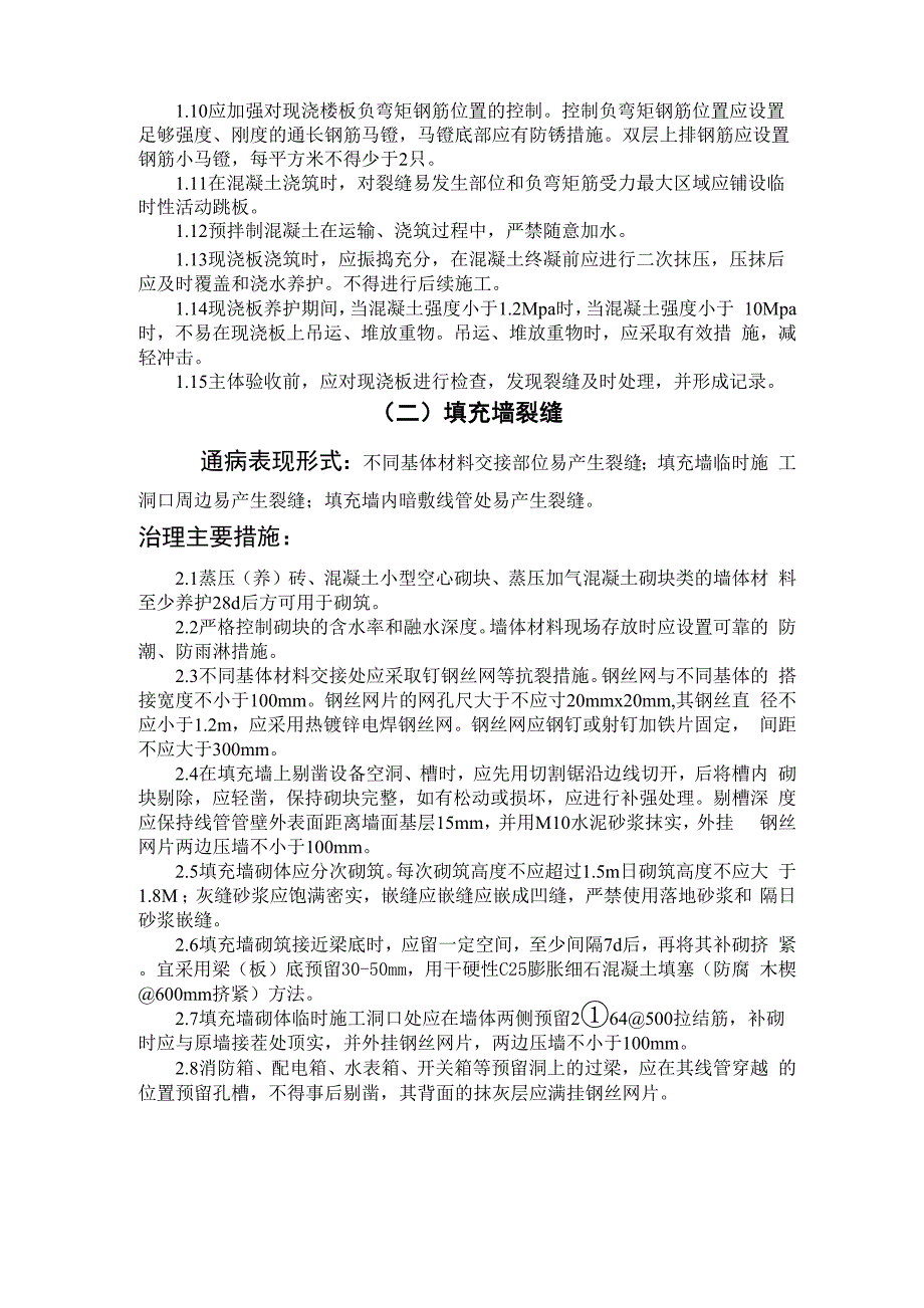 质量通病治理措施_第3页