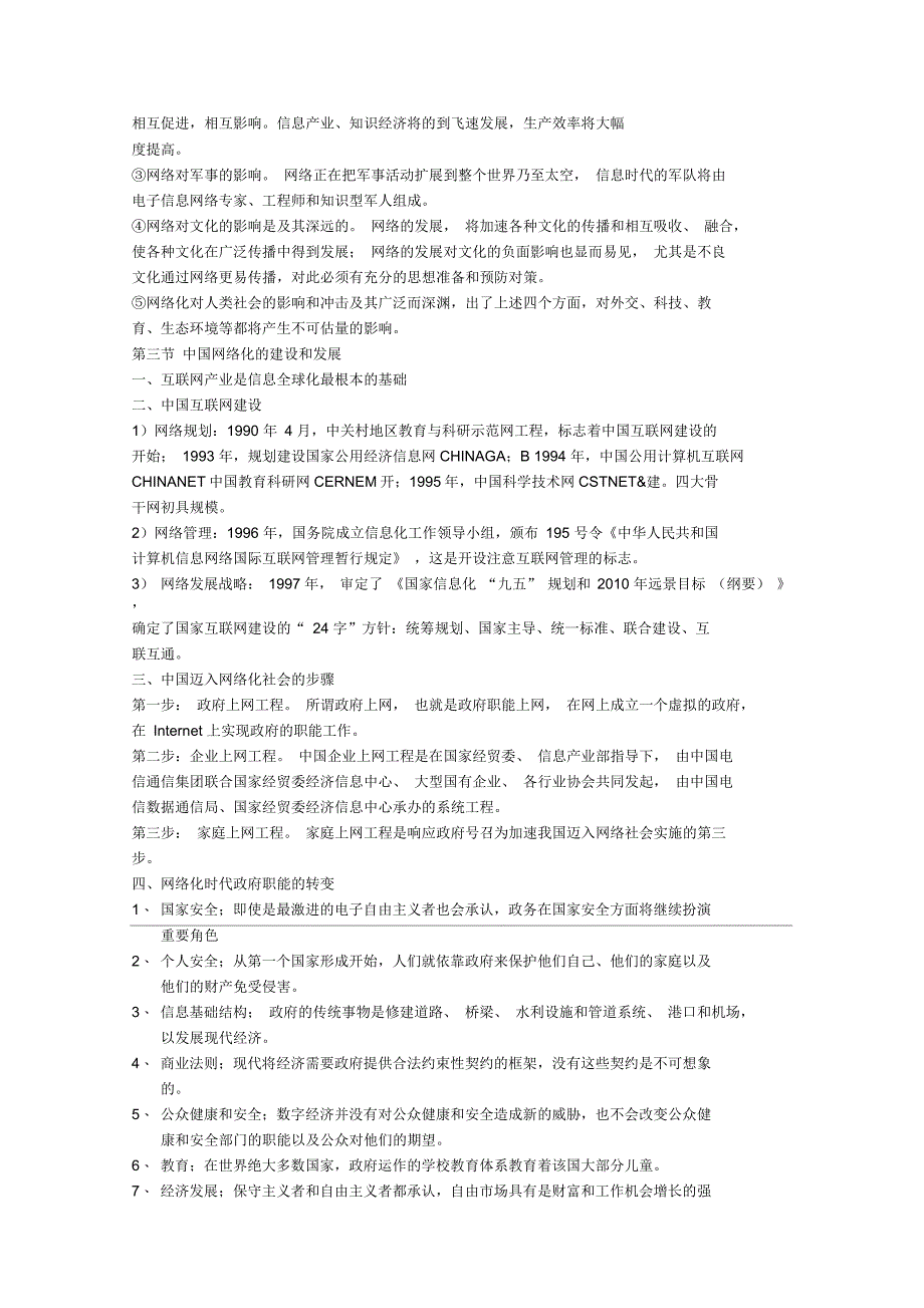 电子政务导论_第2页