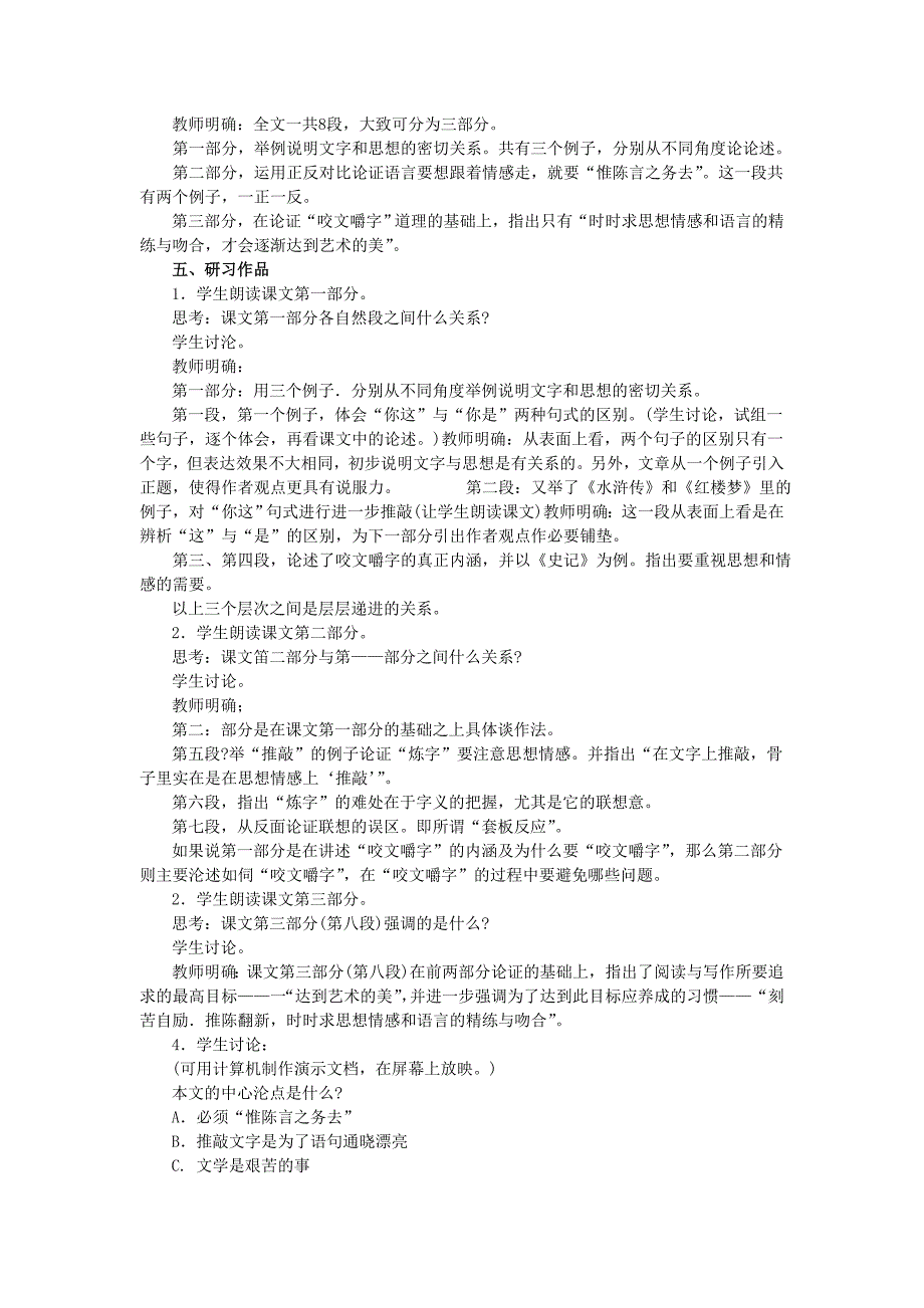 2022北师大版语文必修五第11课《咬文嚼字》word教案_第2页