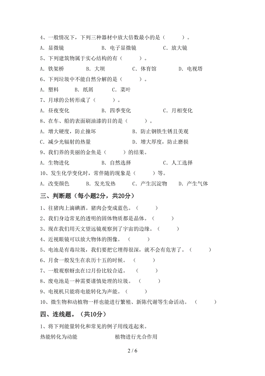 湘教版六年级科学上册期中考试题(全面).doc_第2页