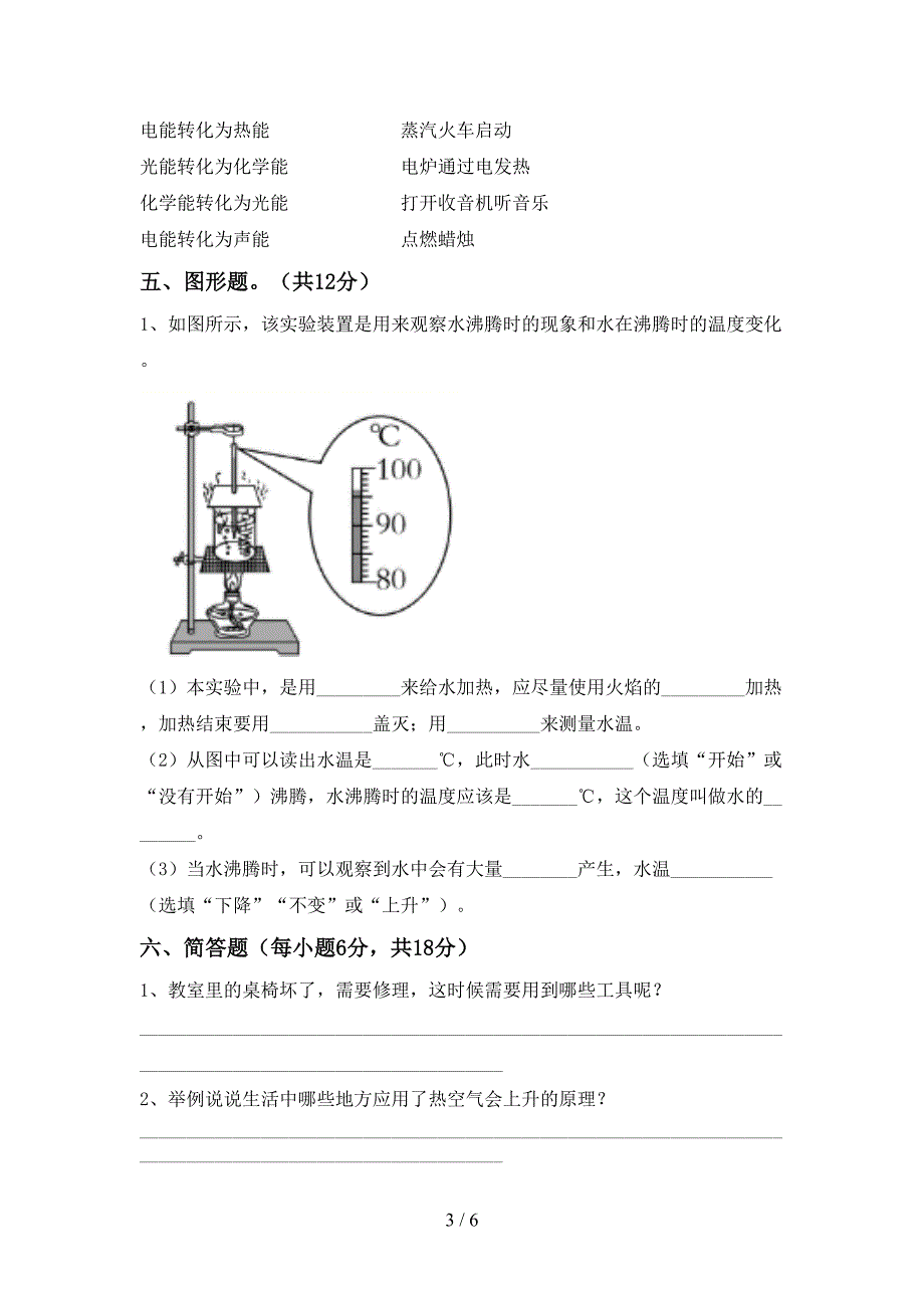 湘教版六年级科学上册期中考试题(全面).doc_第3页