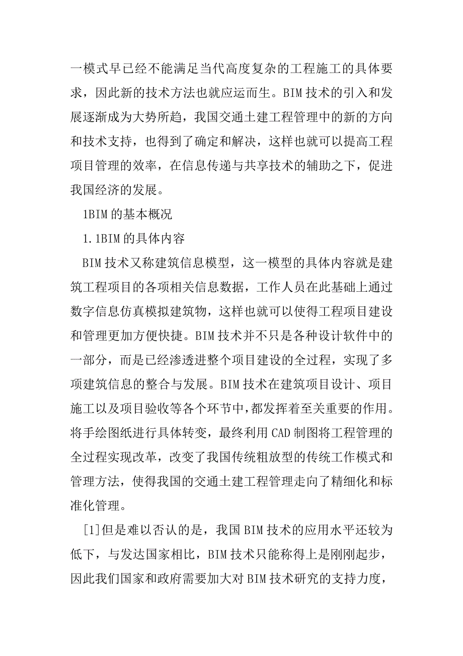 BIM技术在交通土建工程管理中的具体应用.doc_第2页