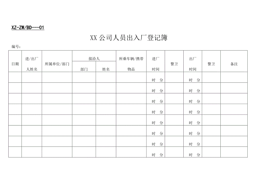 某公司总务治理汇总表_第1页