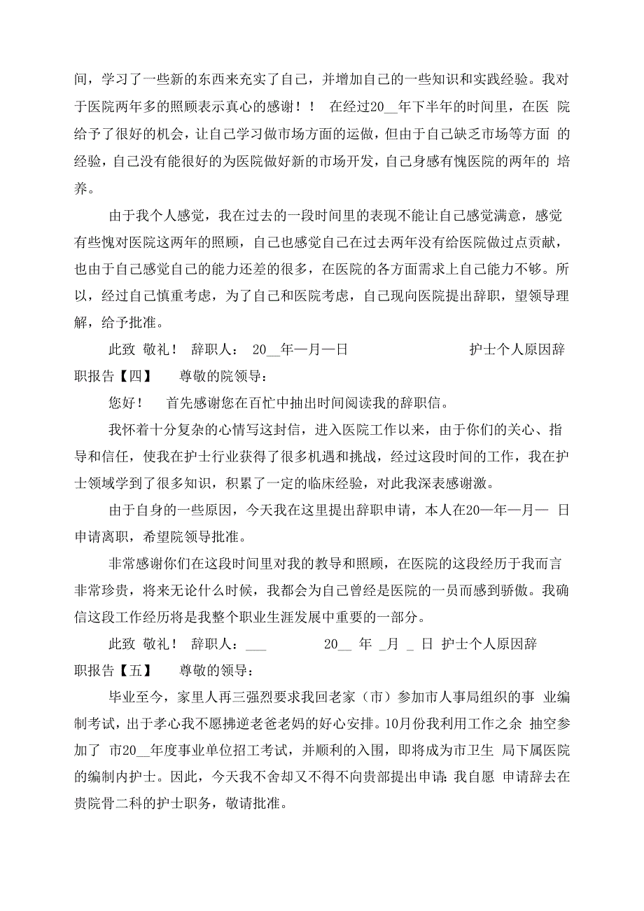 护士个人原因简单辞职报告_第3页