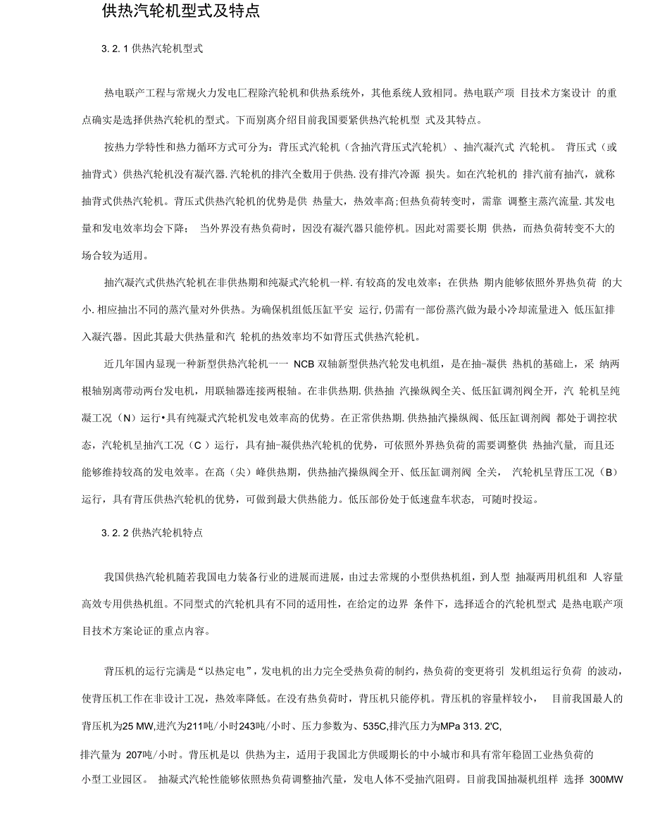 热电联产项目机组选型评估要点_第3页