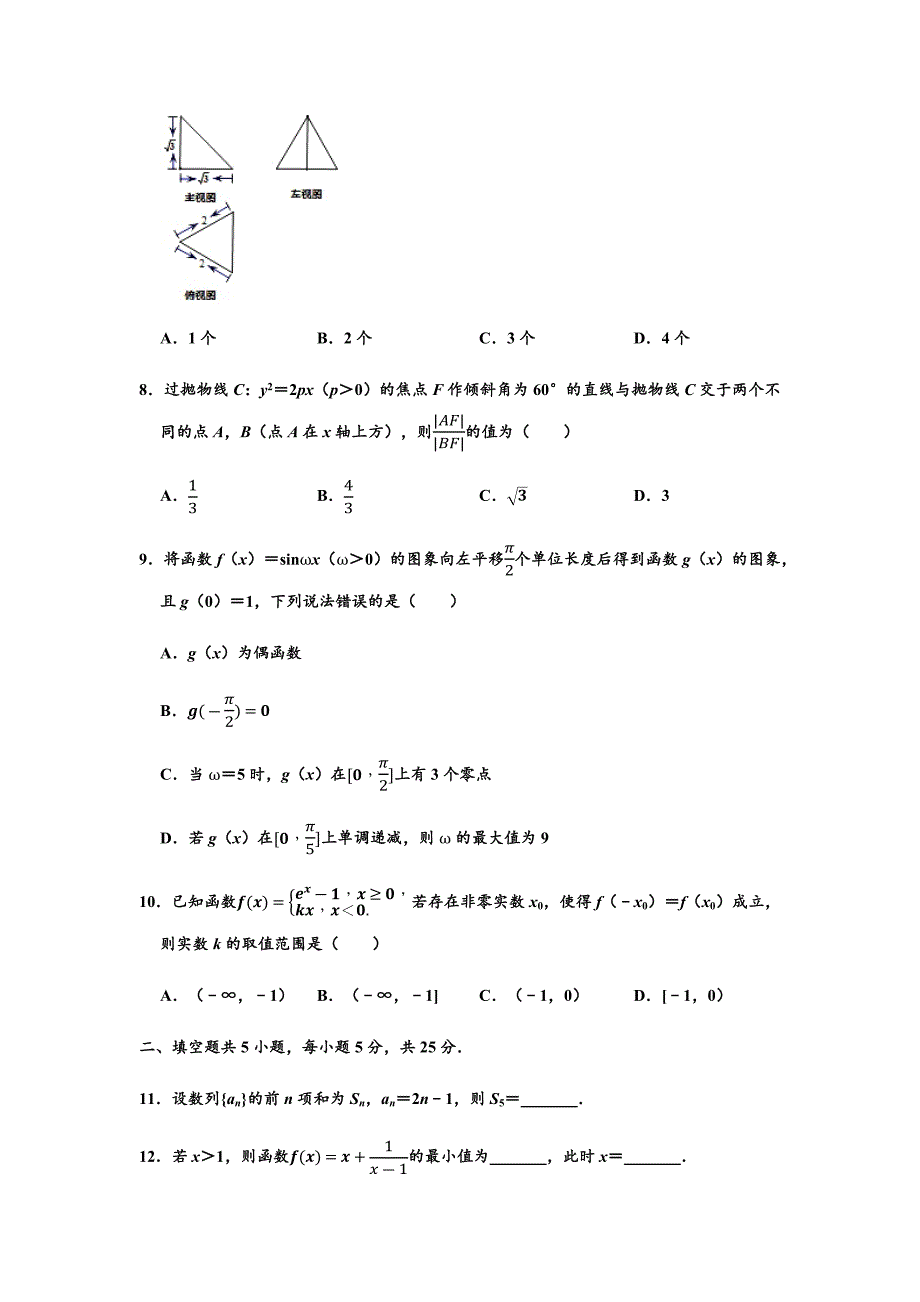 北京市丰台区高三下学期综合练习一一模数学试题解析版2_第2页