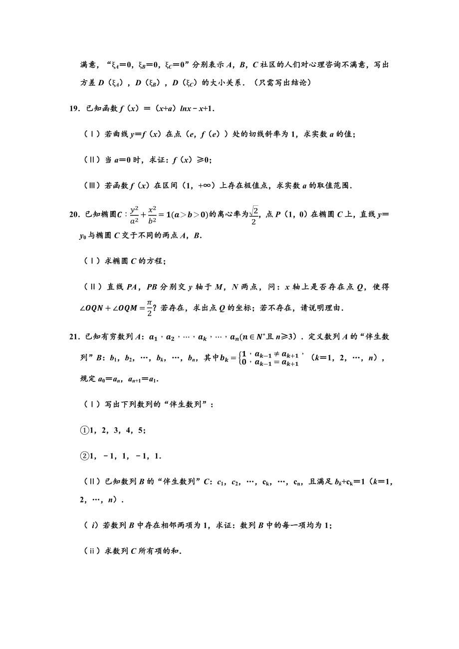 北京市丰台区高三下学期综合练习一一模数学试题解析版2_第5页