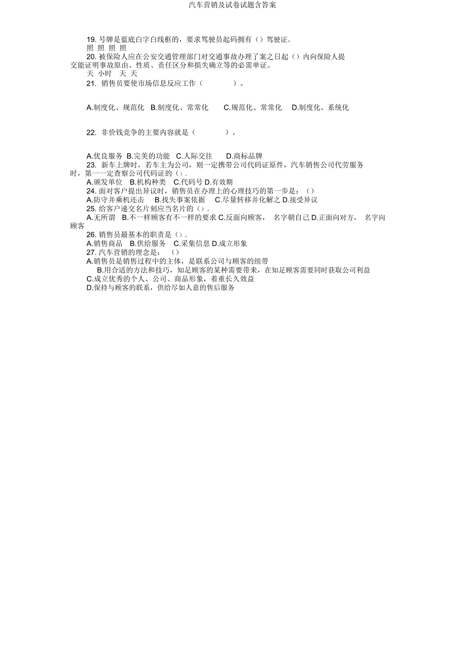 汽车营销及试题含.docx_第3页
