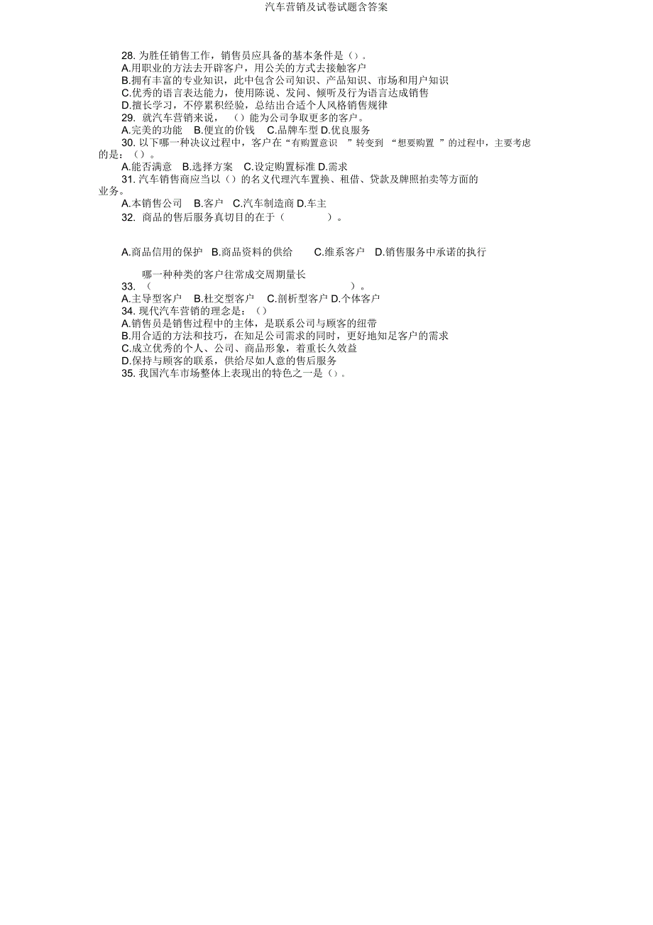 汽车营销及试题含.docx_第4页
