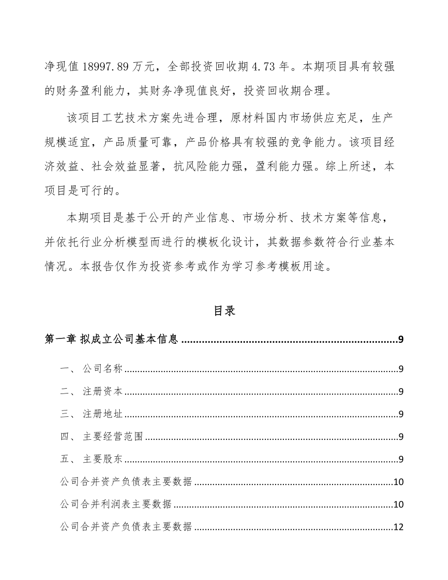 东莞关于成立TPU产品公司可行性报告_第3页