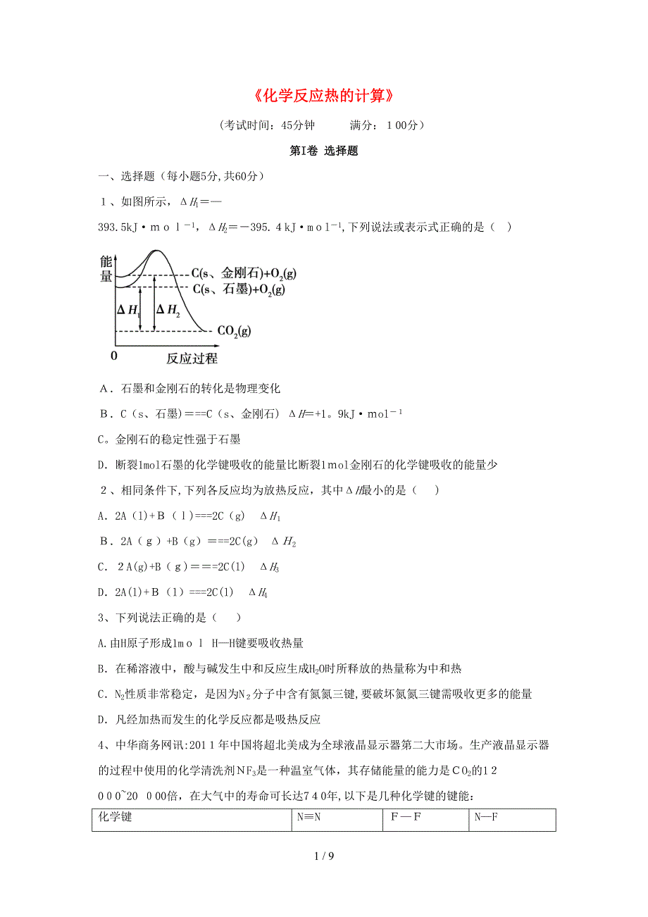 《化学反应热的计算》_第1页