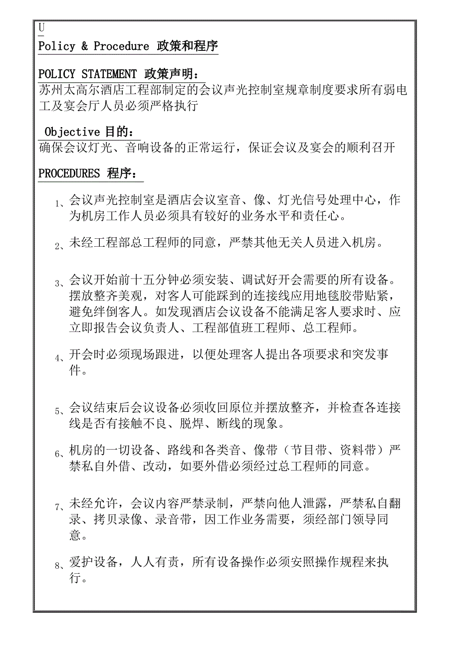 ENG会议声光控制室规章制度精编_第3页