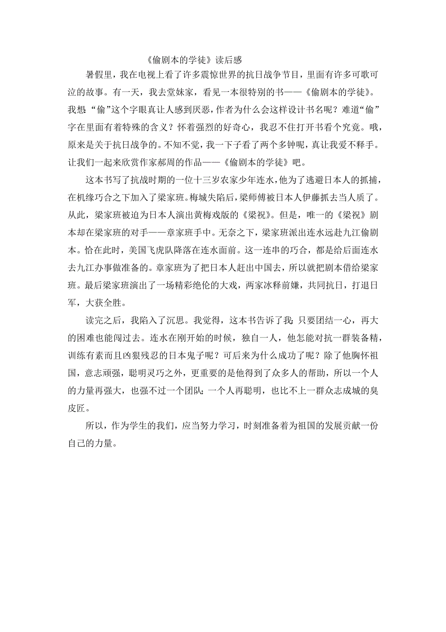 《偷剧本的学徒》读后感_第1页