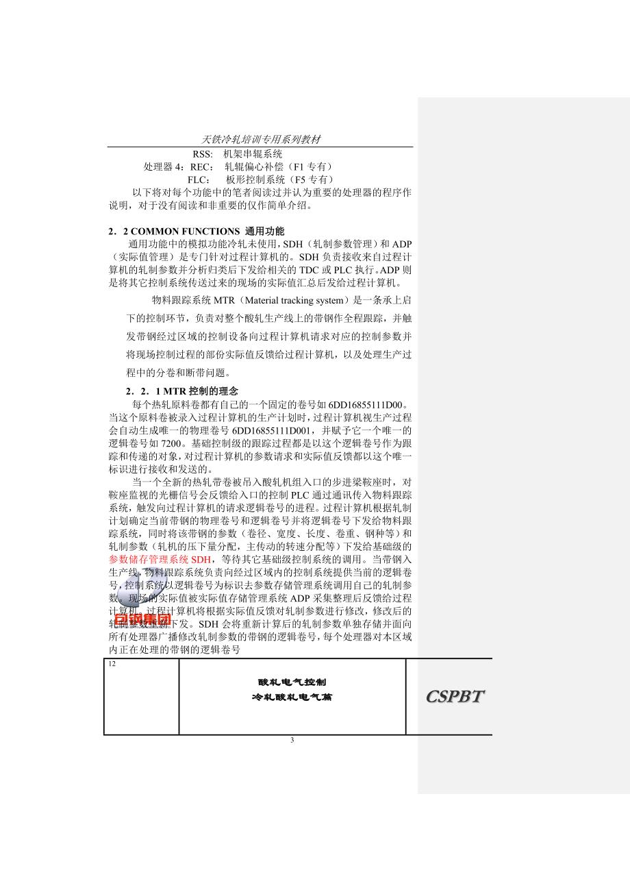 冷轧轧机TDC控制系统.doc_第3页