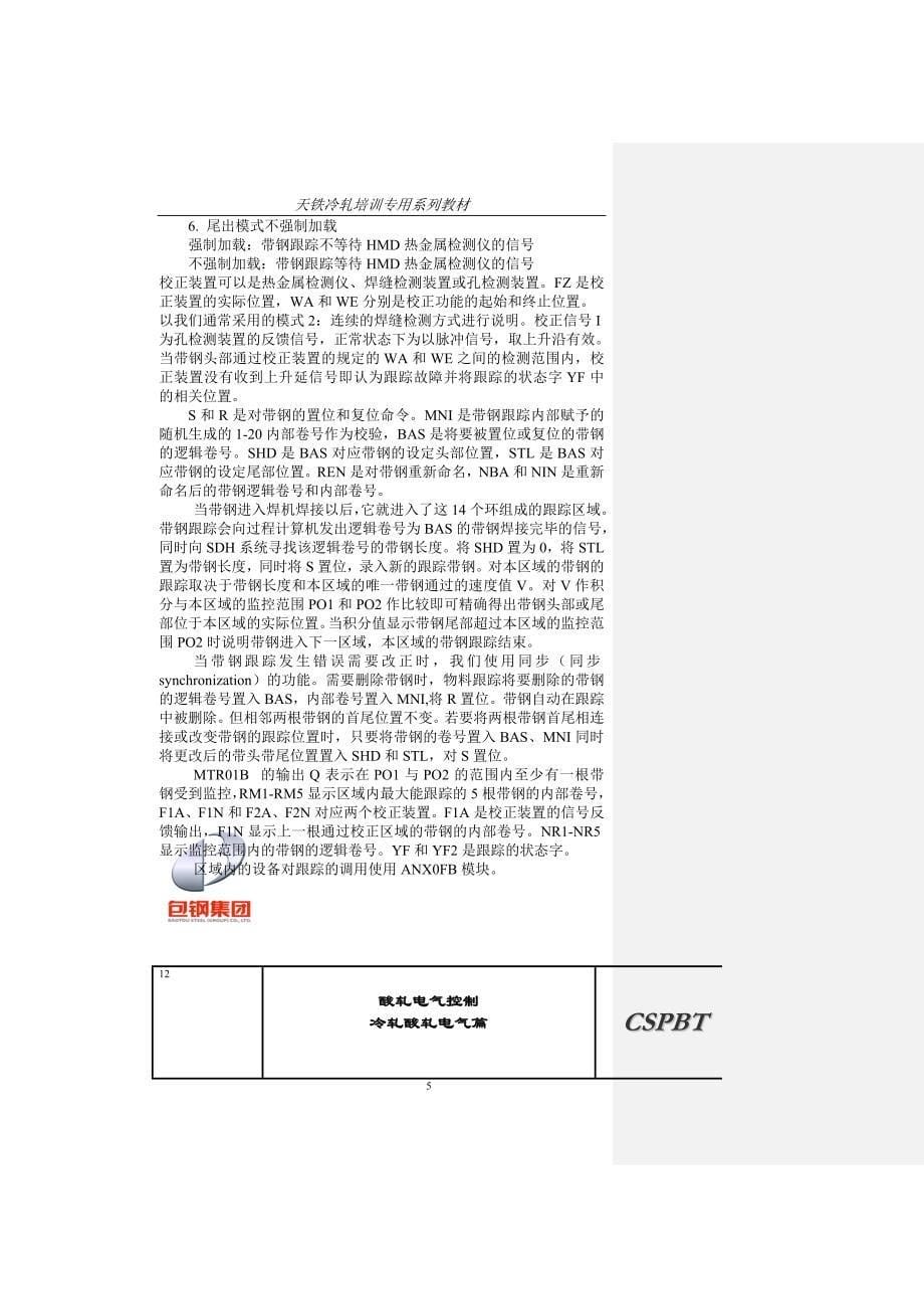 冷轧轧机TDC控制系统.doc_第5页