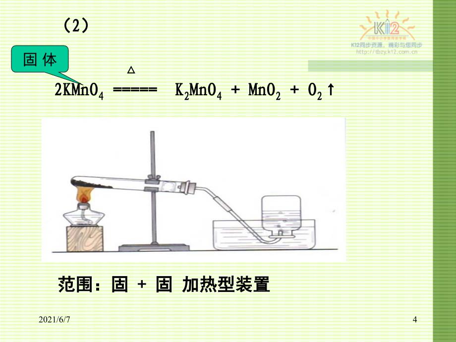 二氧化碳与水和澄清石灰水的反应视频PPT课件_第4页