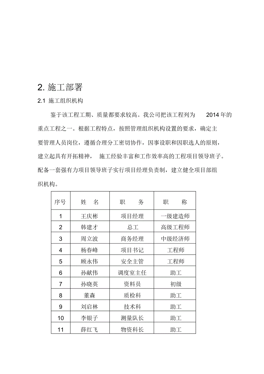 施工组织设计---8#仓库(顾永伟)_第3页