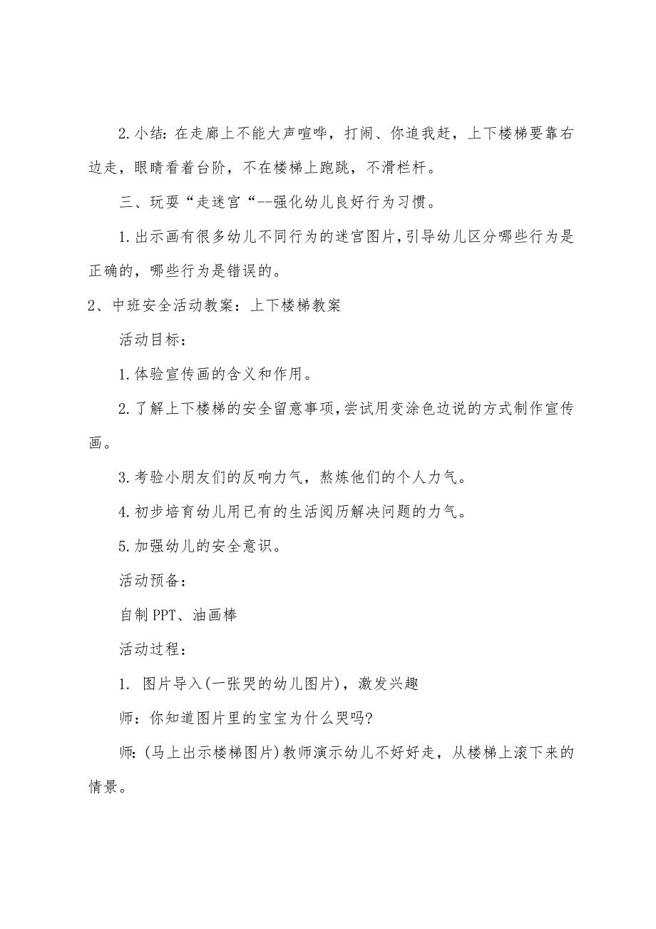 中班健康在走廊和楼梯上教案.doc_第2页