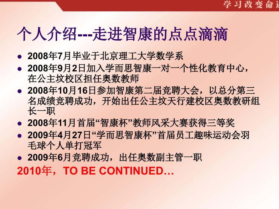 北京市小升初市场信息全解_第2页