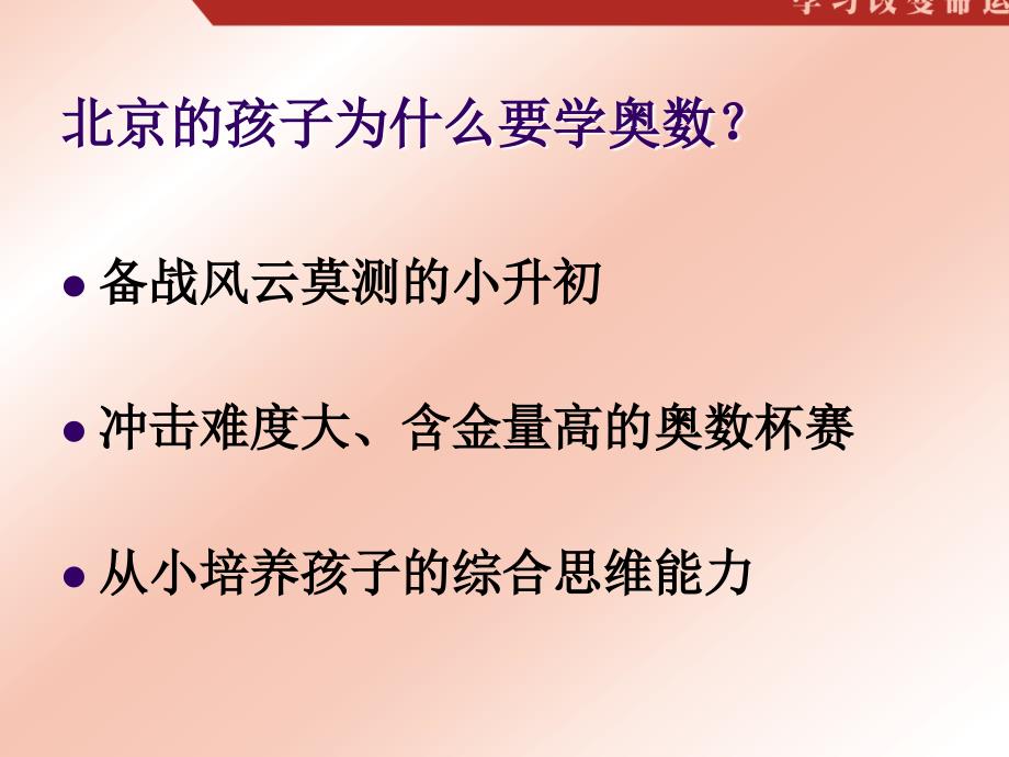 北京市小升初市场信息全解_第3页