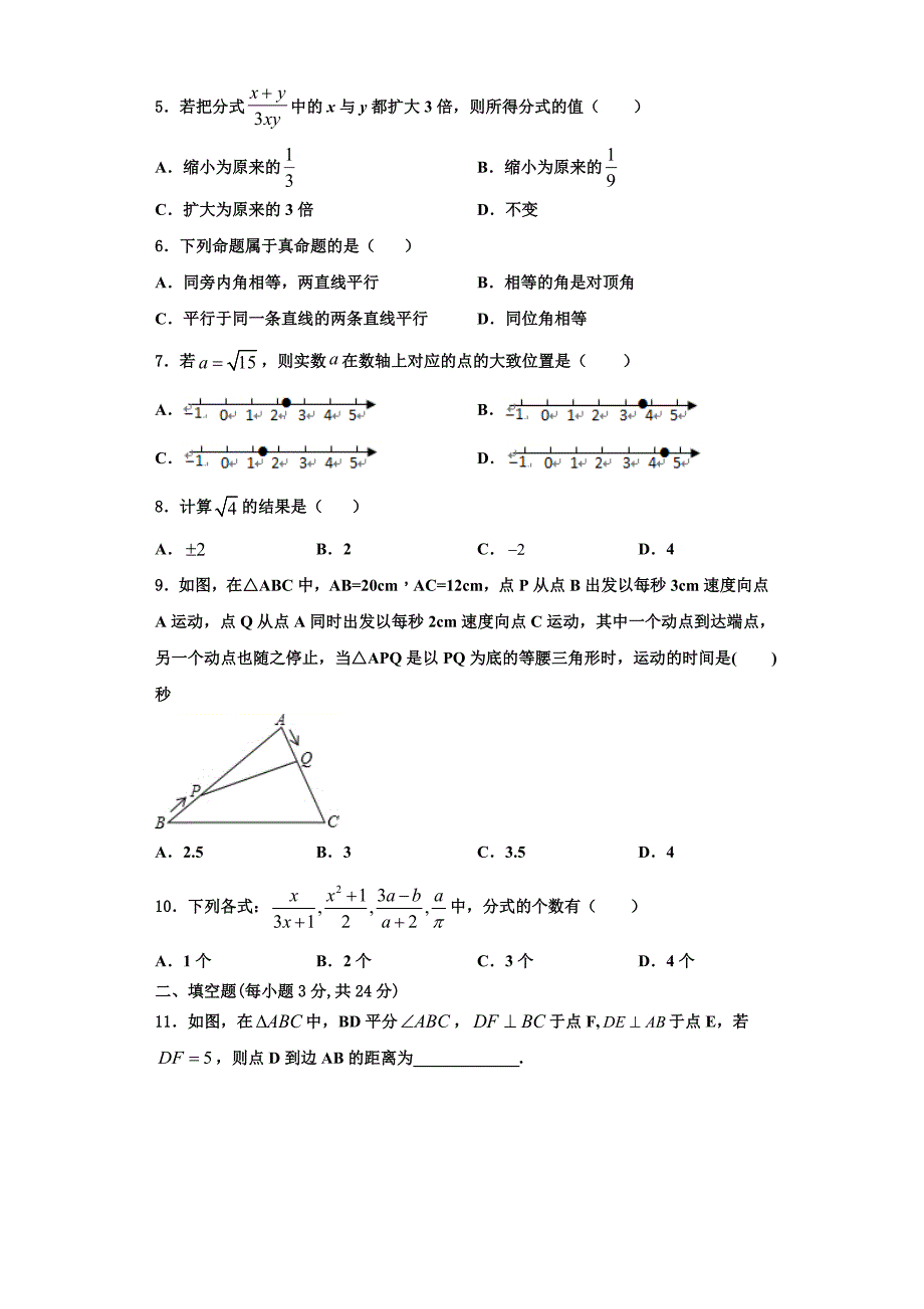 云南省玉溪市江川县2023学年数学八上期末达标检测试题含解析.doc_第2页