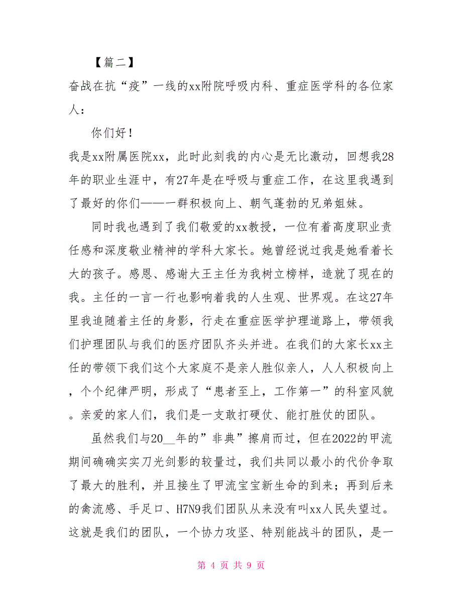 写给医护人员的一封信3篇感谢医护人员的信_第4页