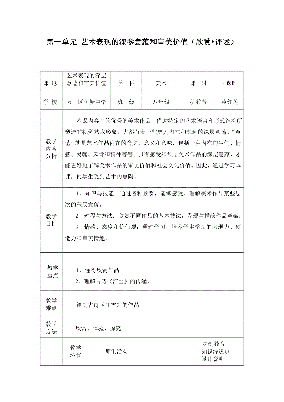 第一单元艺术表现的深参意蕴和审美价值.doc_第1页