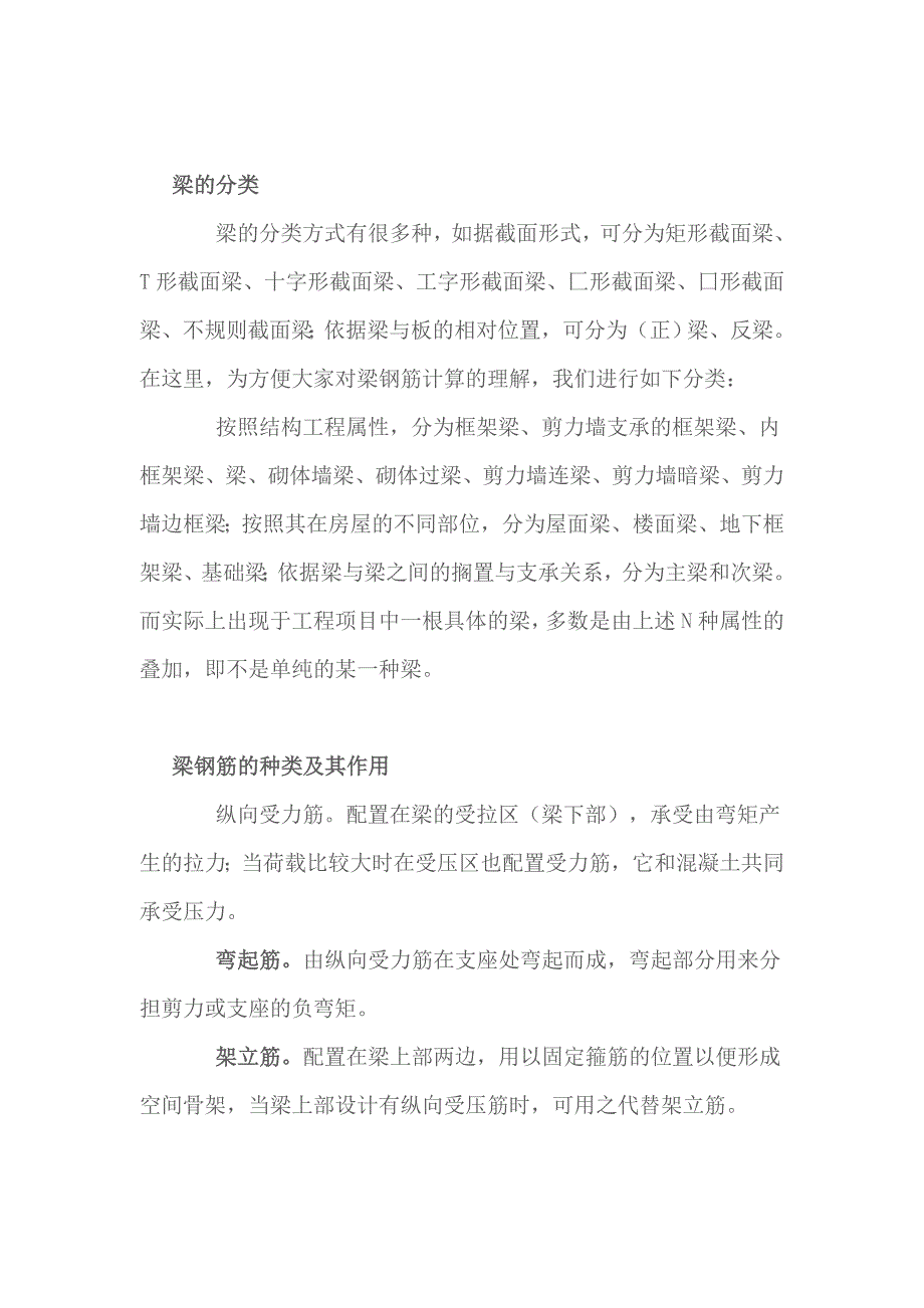 梁钢筋工程量计算_第1页