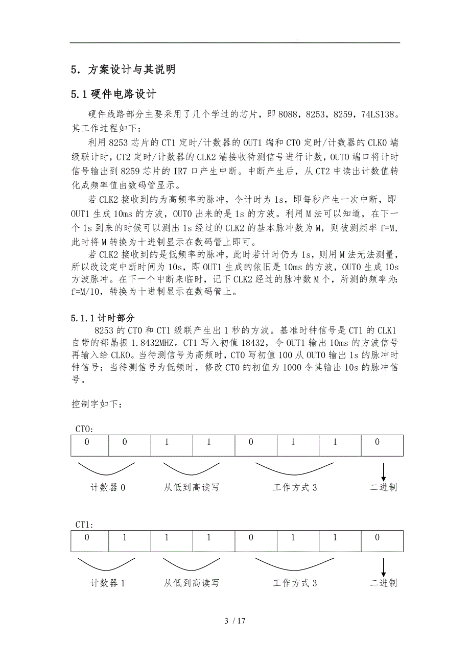 微机原理课程设计频率计2_第3页