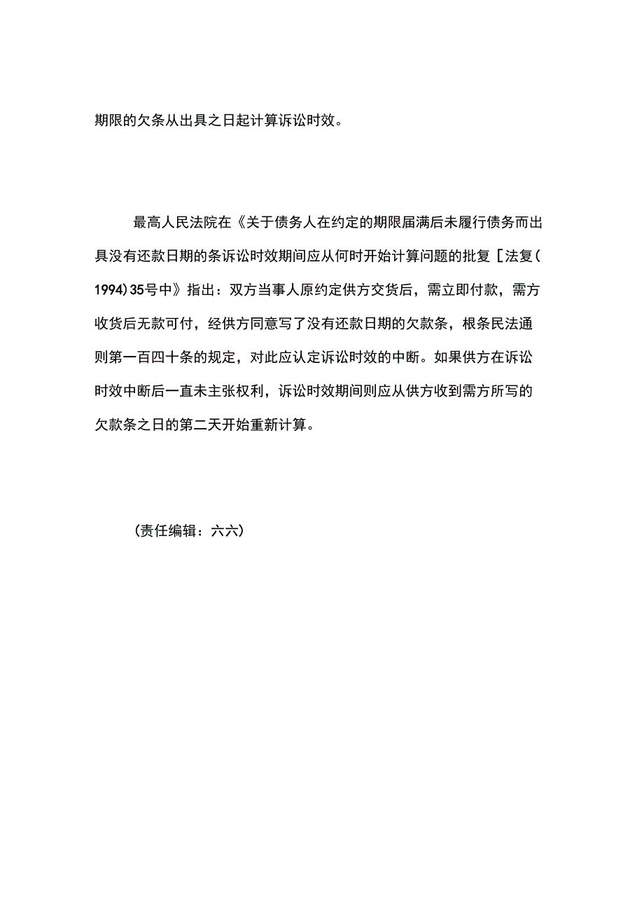 借条和欠条的诉讼时效是多久_第3页