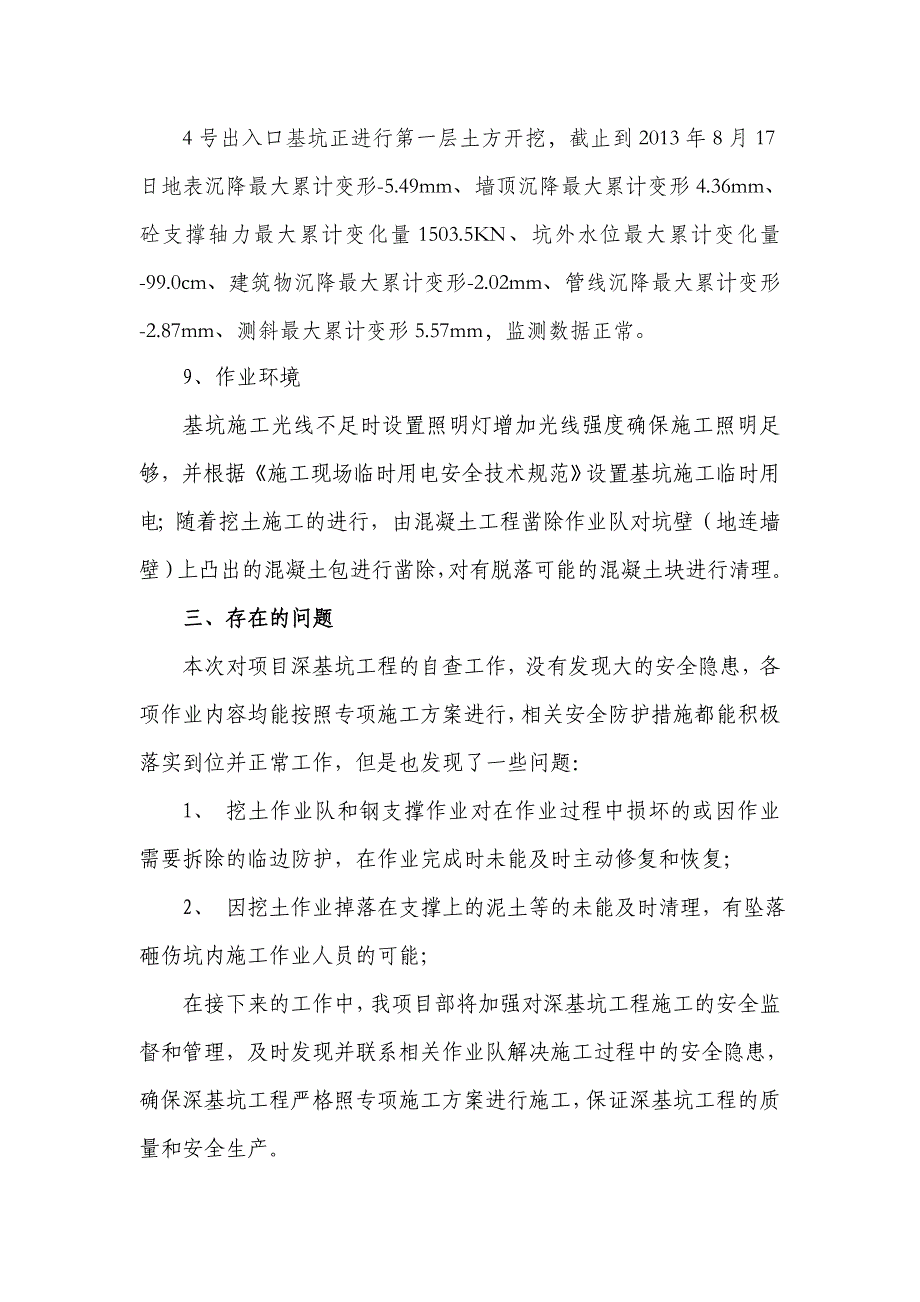 深基坑开挖安全自查工作报告_第4页