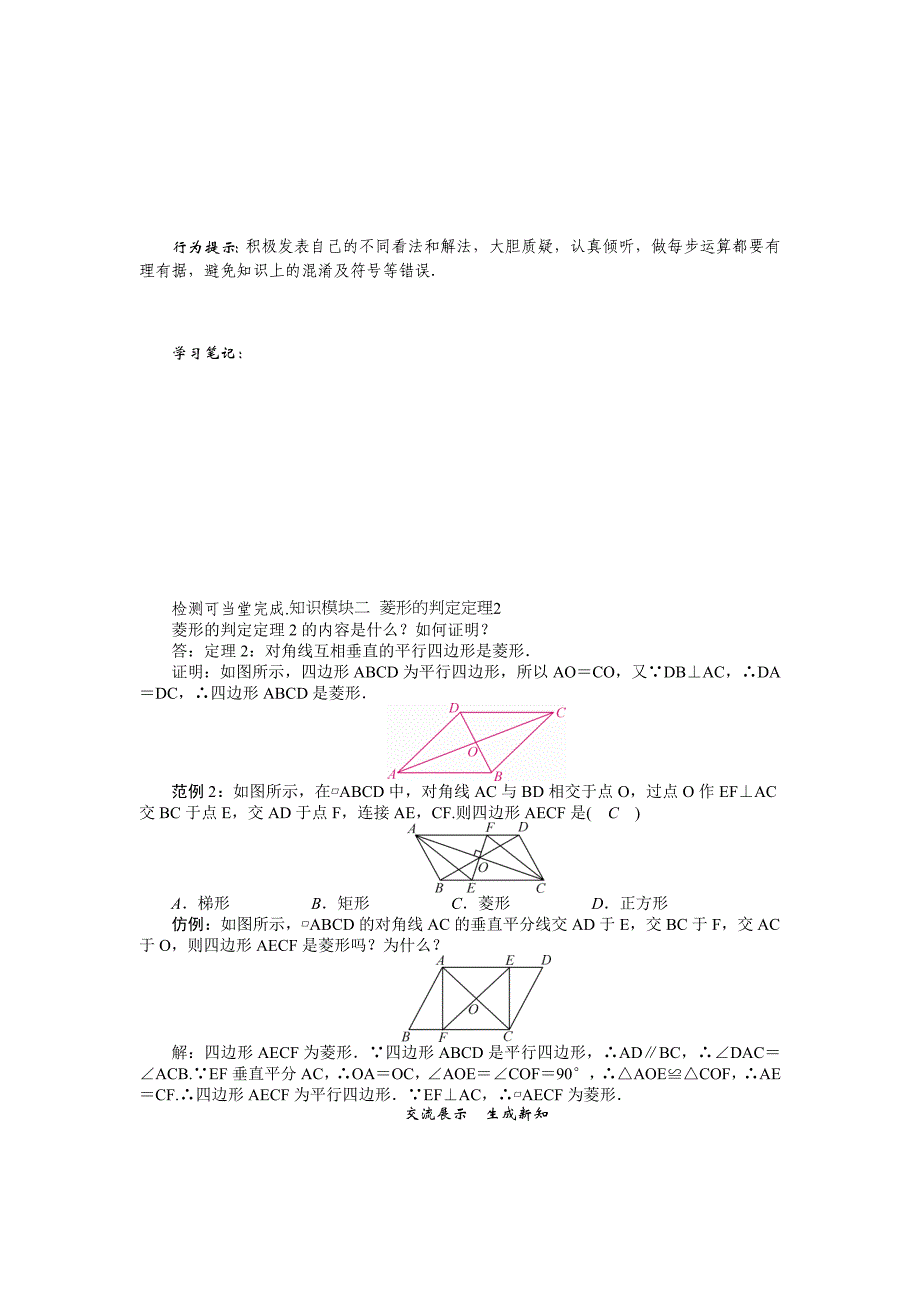 【最新教材】沪科版八年级数学下册名师导学案：菱形_第3页