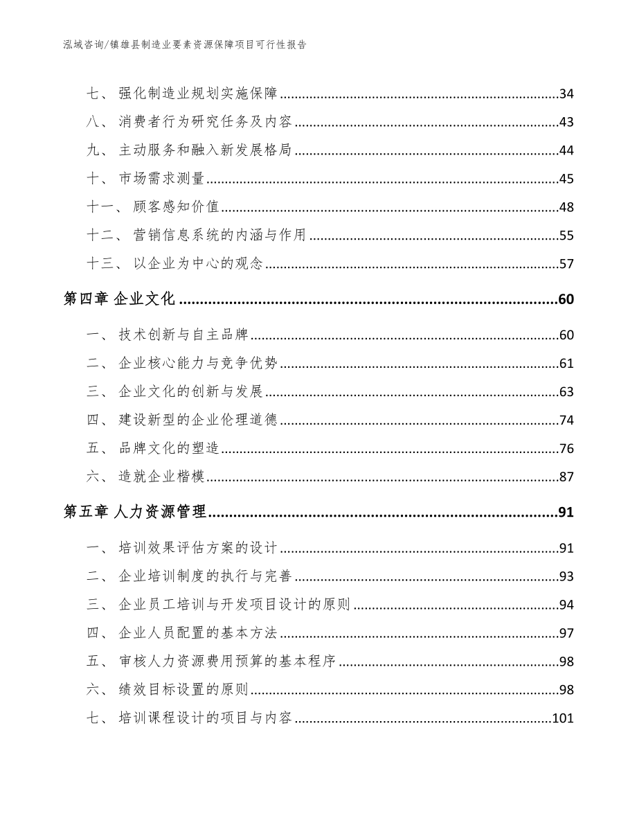 镇雄县制造业要素资源保障项目可行性报告【范文模板】_第3页