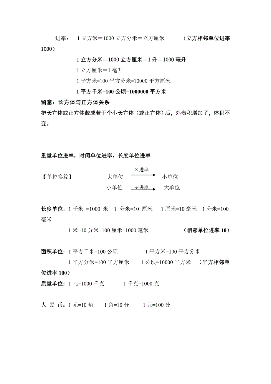 五年级下册数学长方体与正方体知识点与练习1_第4页