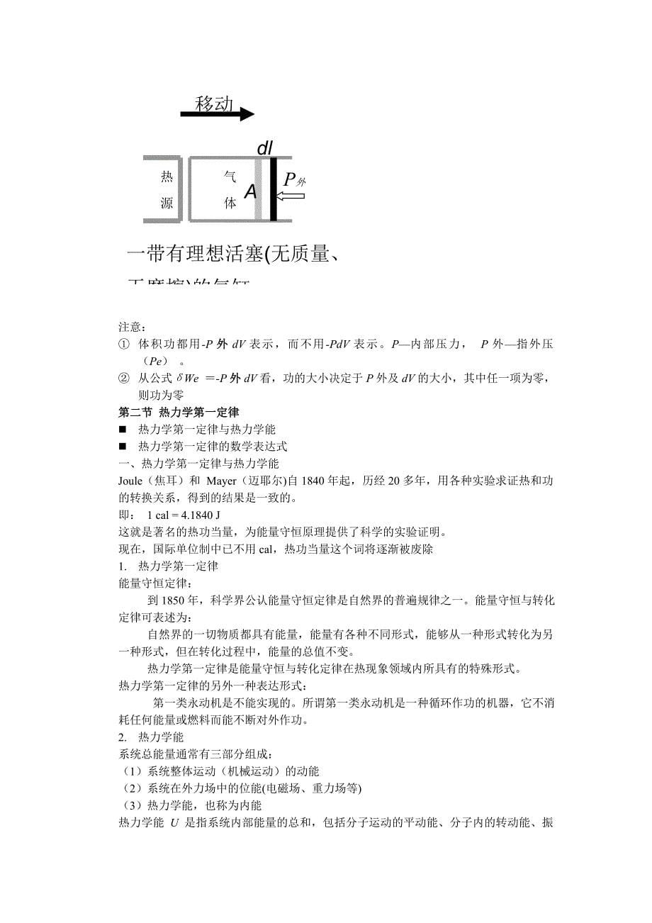 热力学第一定律基本概念和重点总结_第5页