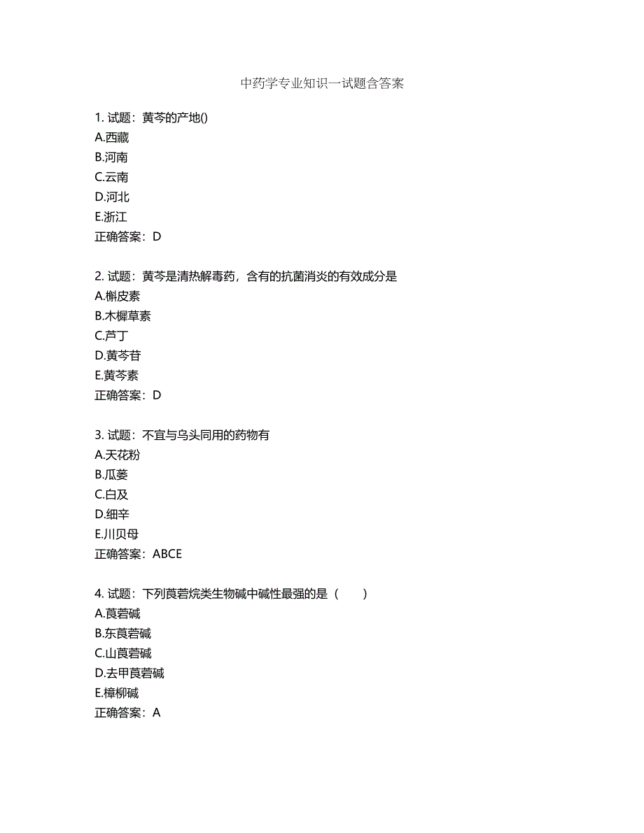 中药学专业知识一试题第455期（含答案）_第1页