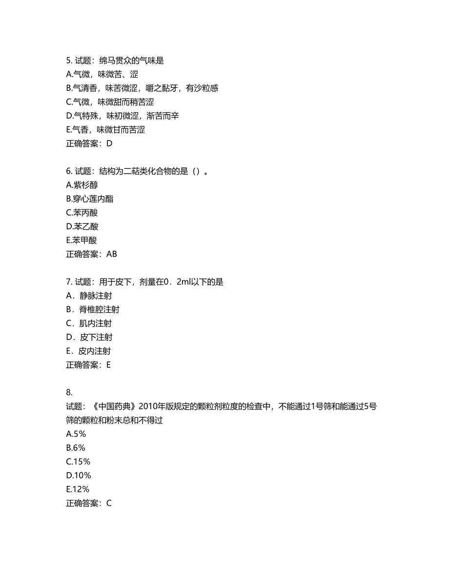 中药学专业知识一试题第455期（含答案）_第2页