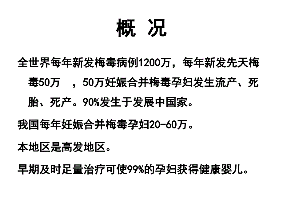 妊娠合并梅剖析_第1页