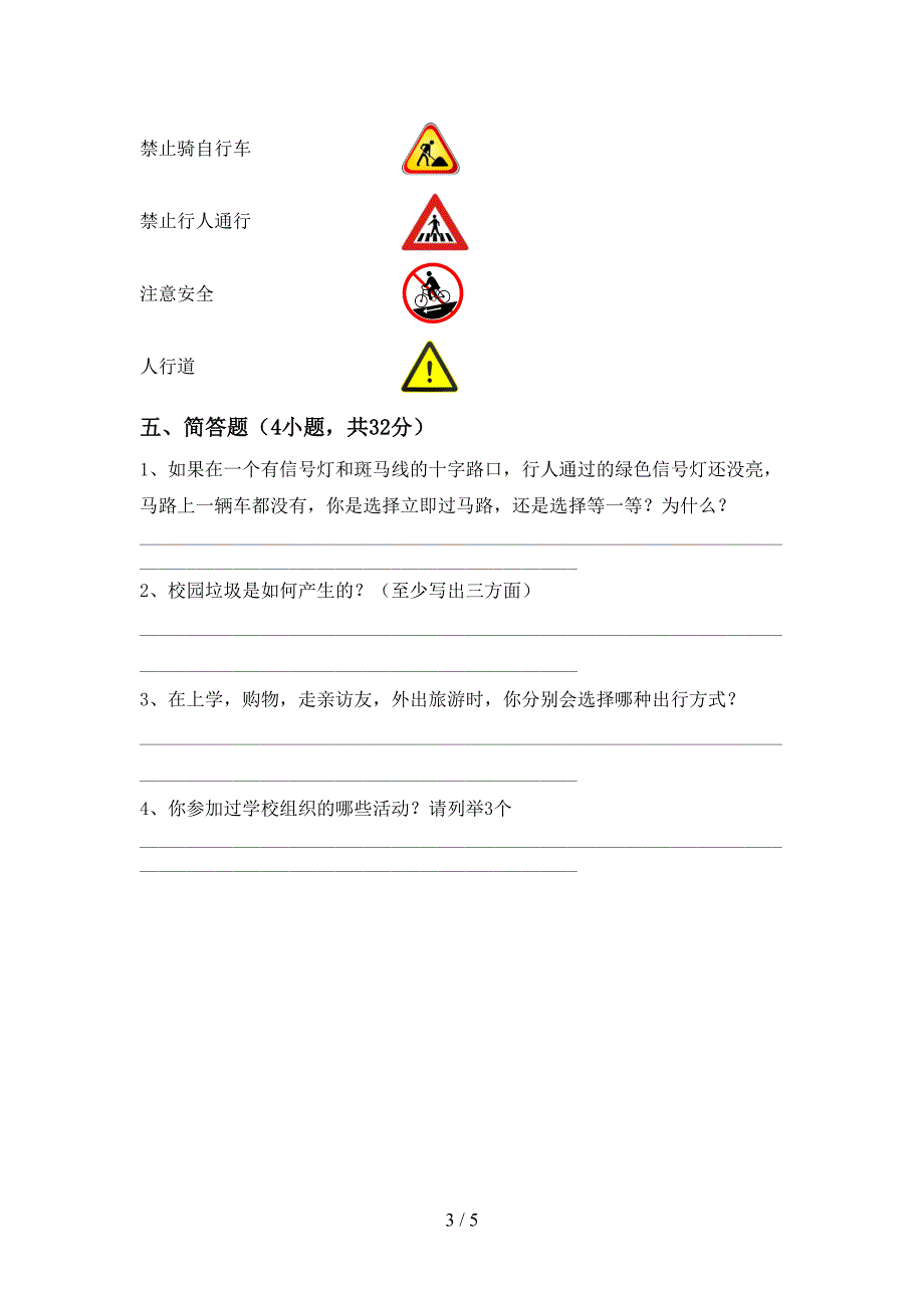 部编版三年级《道德与法治》上册期中考试及答案【1套】_第3页