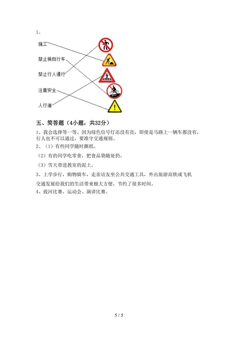 部编版三年级《道德与法治》上册期中考试及答案【1套】_第5页